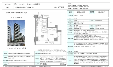 ザ・パークハビオSOHO 南青山 405号 0
