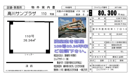 高川サンプラザ 110号 0