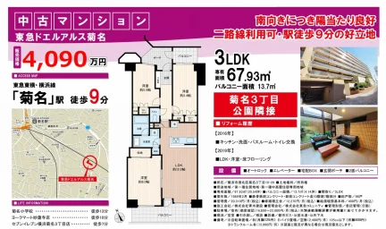 東急ドエルアルス菊名 0