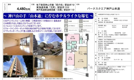 パークスクエア神戸山本通 0
