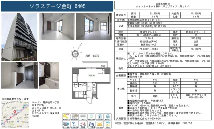 ソラステージ金町 405号 0