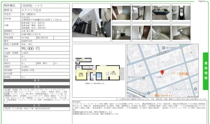 エクソニア住吉 201 0