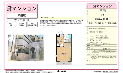 Studio Condo Near Station in Niizominami 0