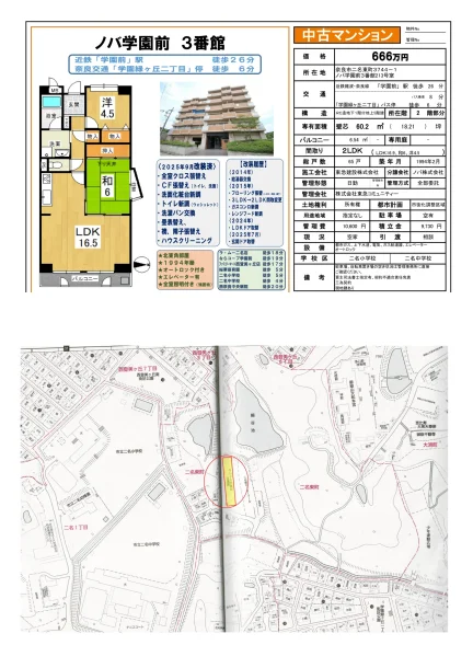ノバ学園前３番館 0
