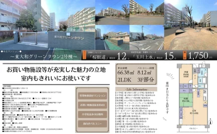 東大和グリーンタウン 3F号 0