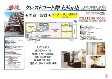 クレストコート押上North 0