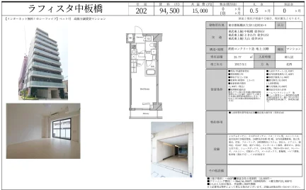 ラフィスタ中板橋 202号 0