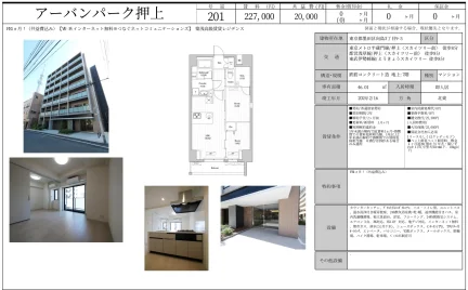 アーバンパーク押上 201号 0