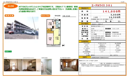 エーデルワイス 301 301号 0
