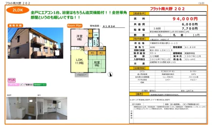フラット南大野 202 202号 0