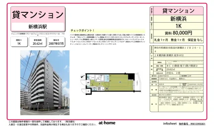 フェニックス新横濱イクシール 0