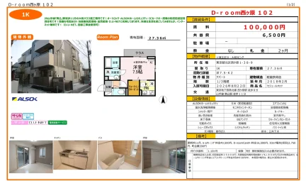 セジュールオッツ 102号 0