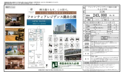 フロンティアレジデンス錦糸公園 642号 0