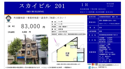 スカイビル 201 201号 0