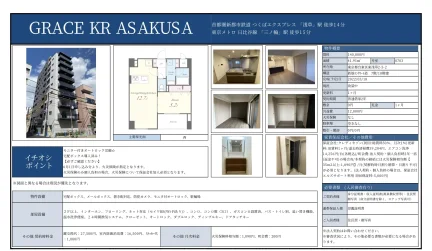 グレイスKR浅草 0703号 0