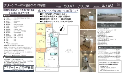 グリーンコーポ大倉山C-513号室 513号 0
