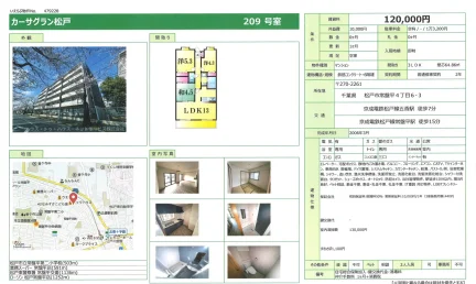 カーサグラン松戸 209号 0