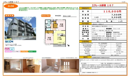 エクレール原宿 107号 0