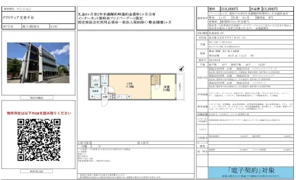 クラリティア文京千石 207号 0