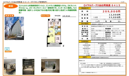 ロイヤルパークス仙台青葉通 0415 0