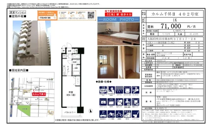 カルム千昇Ⅱ 402号 0