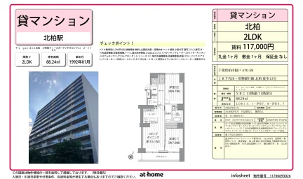 Classic 2LDK Condo in Shiinokidai 0