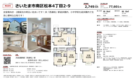 埼玉県さいたま市南区松本４丁目 中古戸建 0