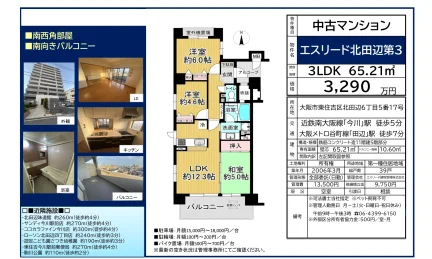 エスリード北田辺第3 0