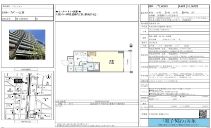 BPRレジデンス江坂 0202号 0
