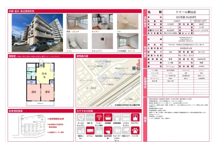 ドミール東仙台 201号 0