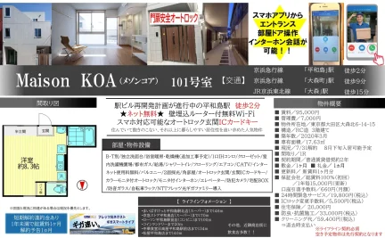 メゾンコア 101号 0