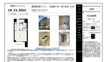 アルコバレーノ武蔵小杉 0309号 0
