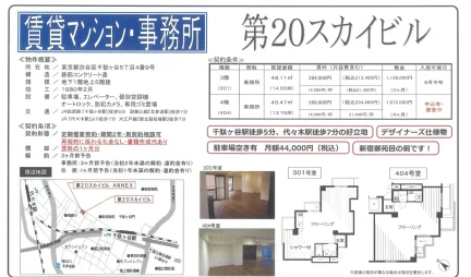 第20スカイビル ANNEX 301号 0