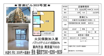 音楽ビル 303号 0