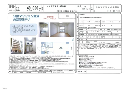 ライオンズマンション鶴見第2 205号 0