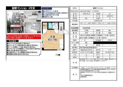 姫野マンション 6号室 0