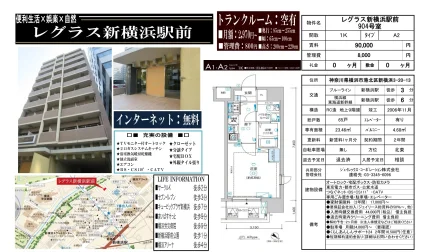 レグラス新横浜駅前 904号 0