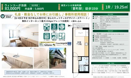 ウィンコーポ池袋 303号 0