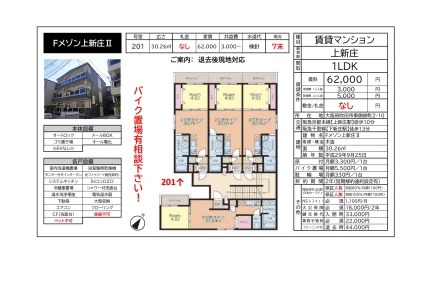 Fメゾン上新庄Ⅱ 201号 0