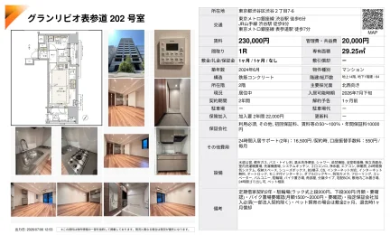 グランリビオ表参道 202号 0