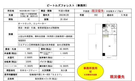 ビートルズフォレスト 602 0