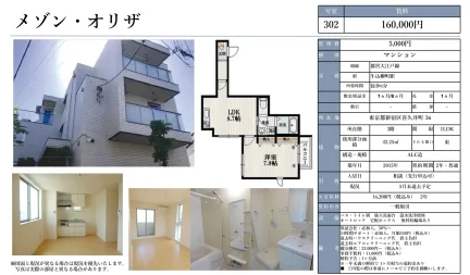 メゾン・オリザ 302号 0
