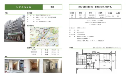 シティ市ヶ谷 303 0