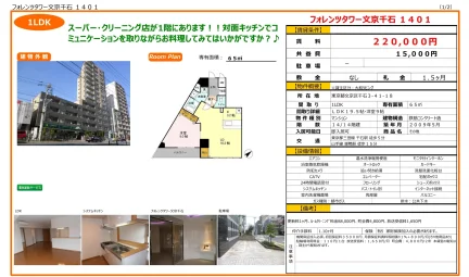 フォレンツタワー文京千石 1401 0