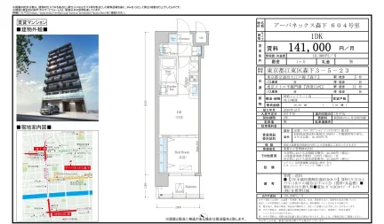 アーバネックス森下 604号 0