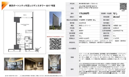 東京ポートシティ竹芝レジデンスタワー 0217号室 0217号 0