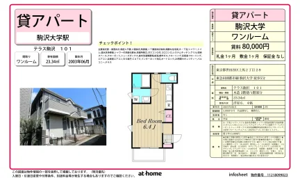 テラス駒沢 101号 0