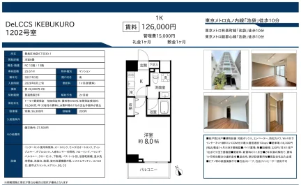 デルクス 池袋 1202号 0