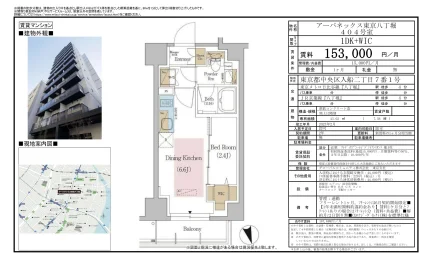 アーバネックス東京八丁堀 404号 0