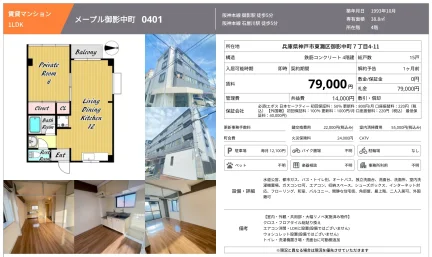 メープル御影中町 0401 0401 0